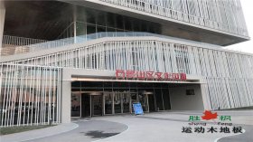 北京石景山區(qū)文化中心劇院舞臺(tái)木地板