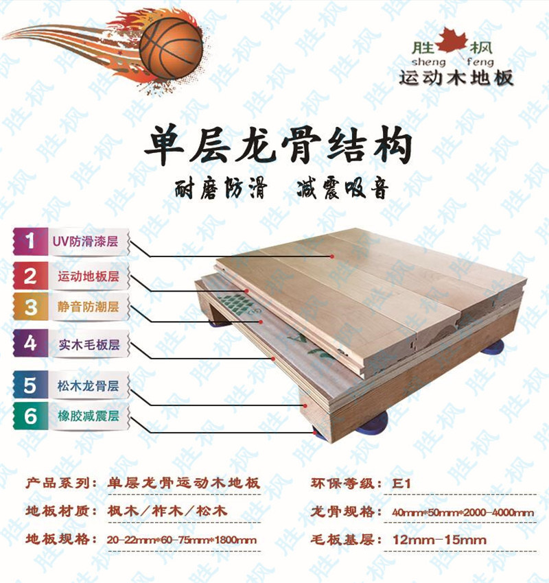 單龍骨運(yùn)動(dòng)木地板結(jié)構(gòu)
